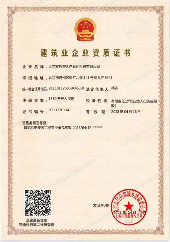 建筑業(yè)企業(yè)資質證書