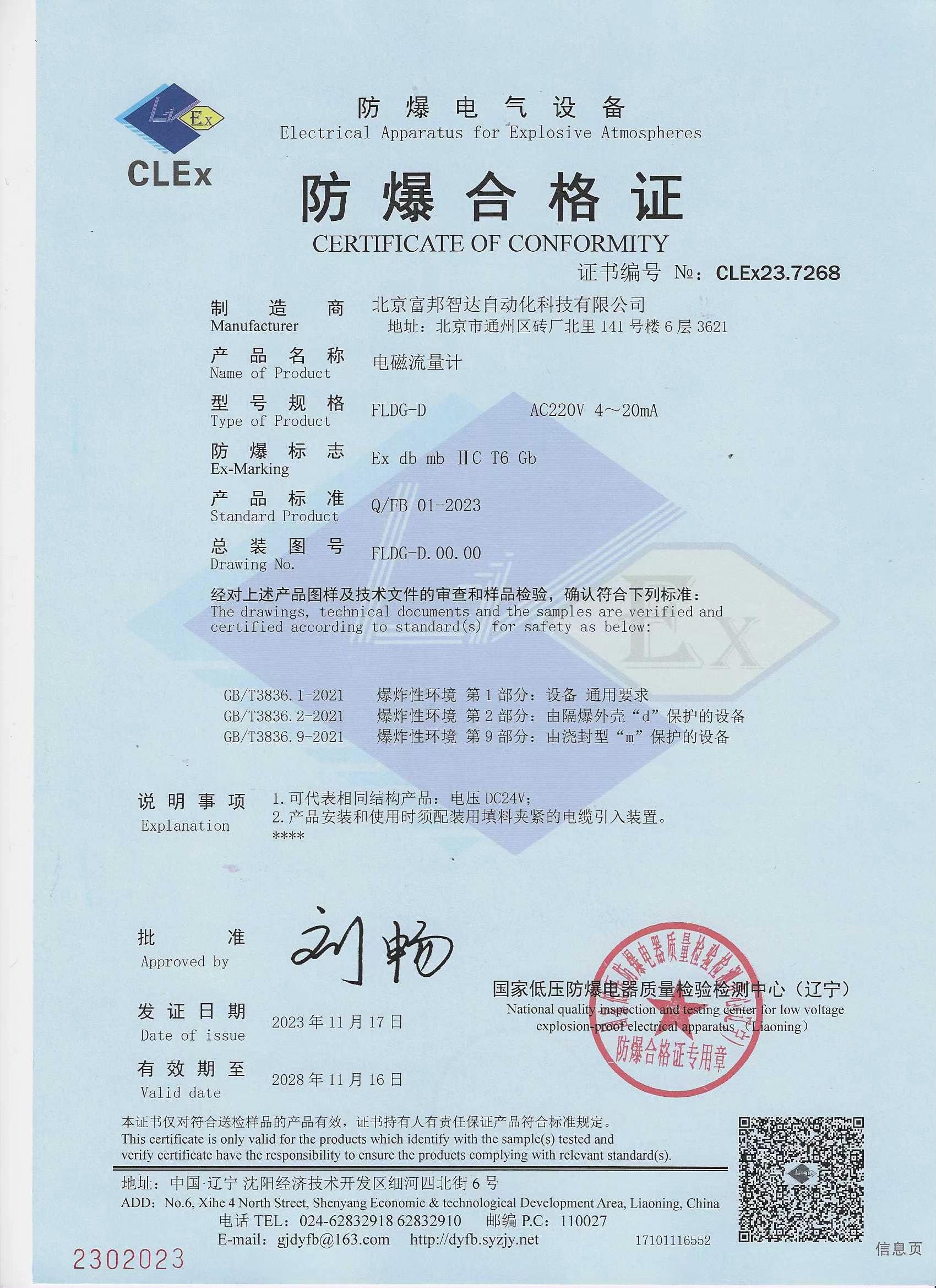 電磁流量計(jì) 防爆合格證
