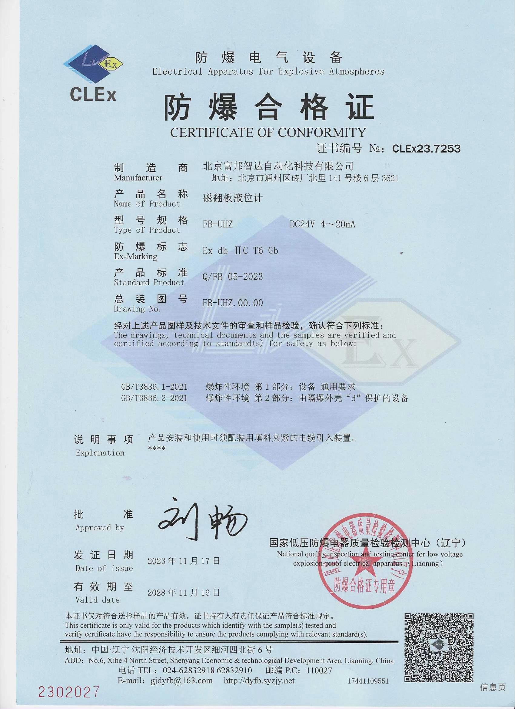 磁翻板液位計(jì) 防爆合格證