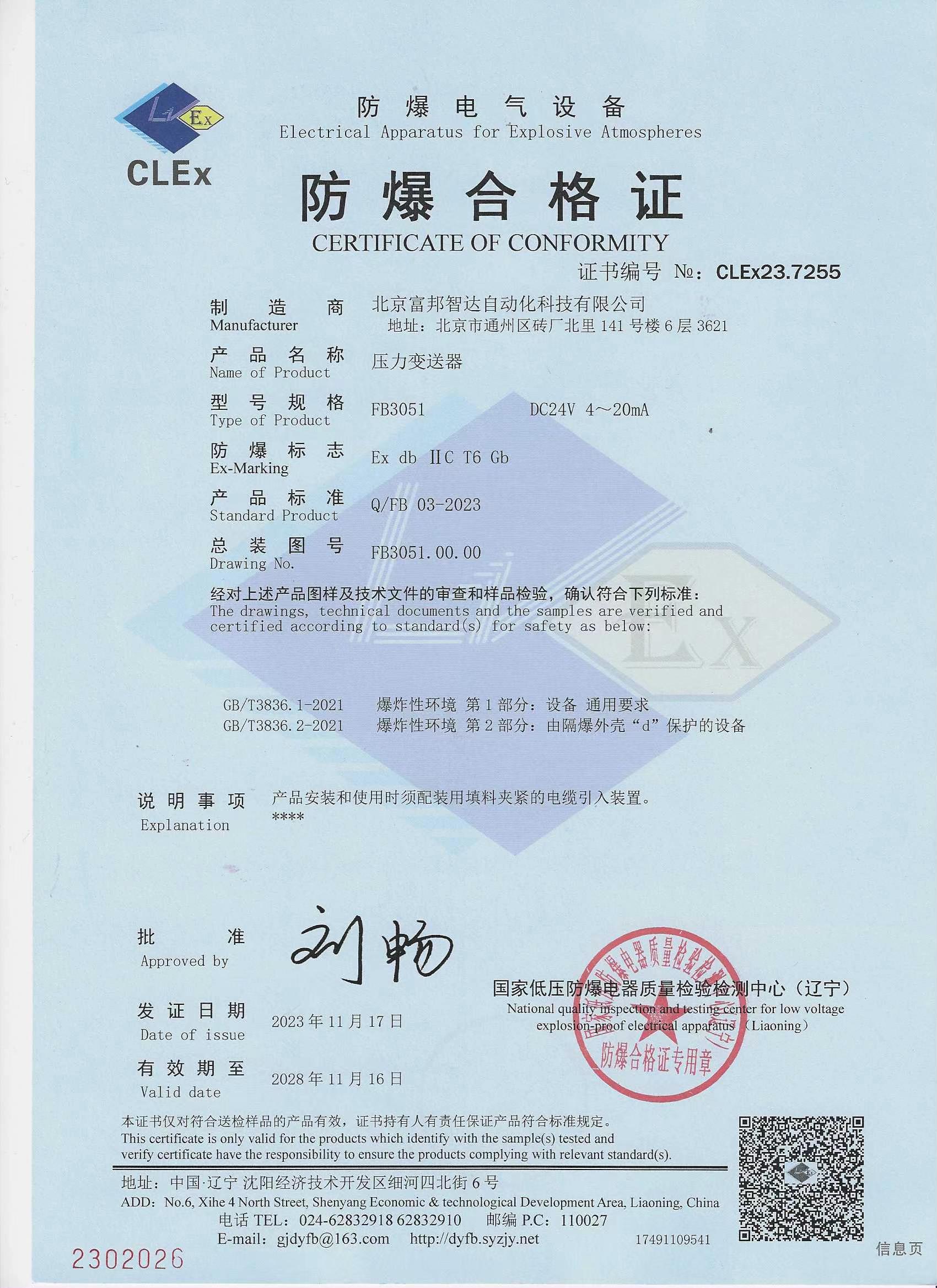 壓力變送器 防爆合格證