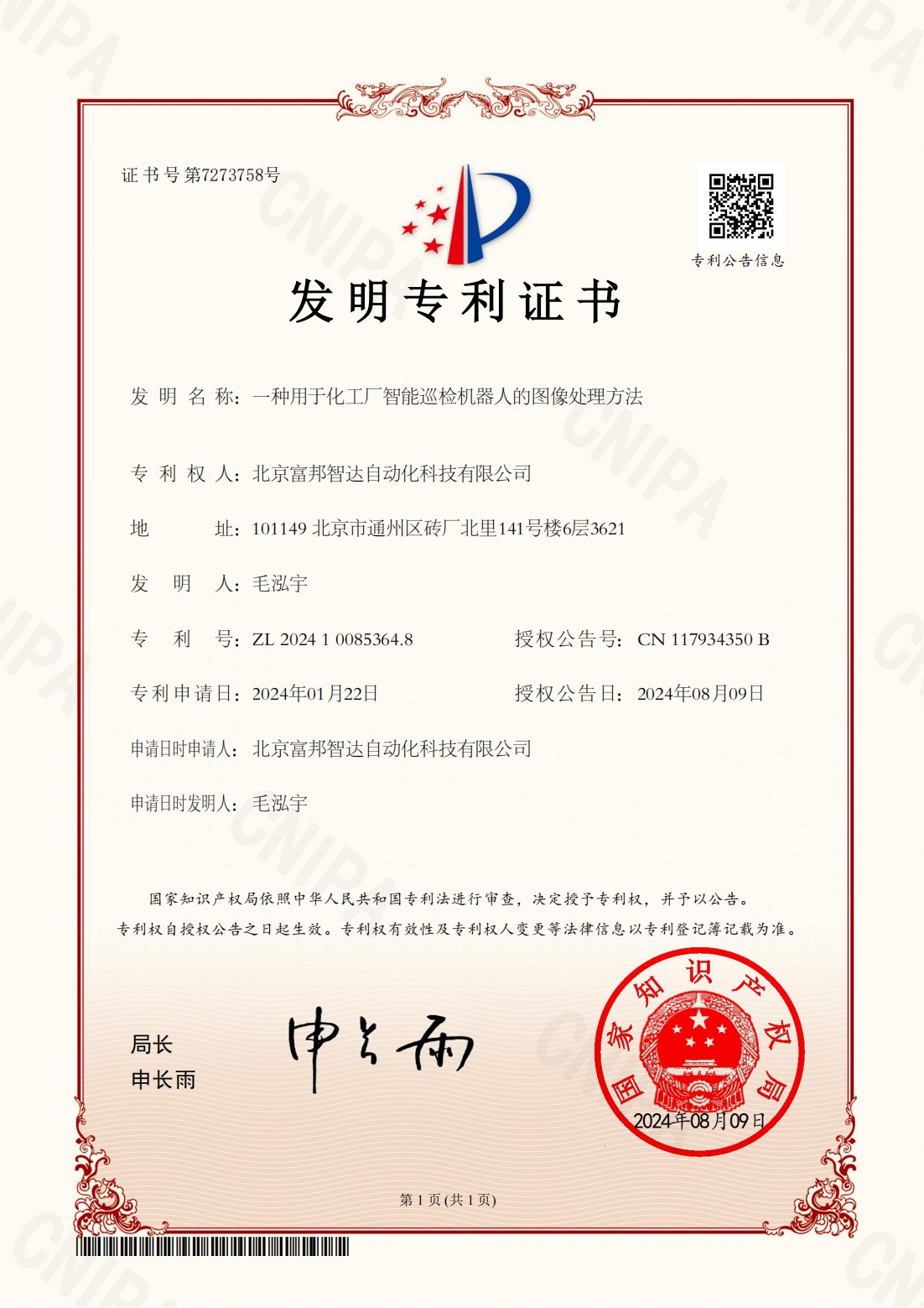 一種用于化工廠智能巡檢機(jī)器人的圖像處理方法              發(fā)明專(zhuān)利