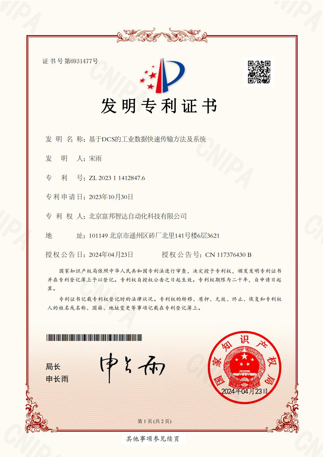 基于DCS的工業(yè)數(shù)據(jù)快速傳輸方法及系統(tǒng) 發(fā)明專(zhuān)利