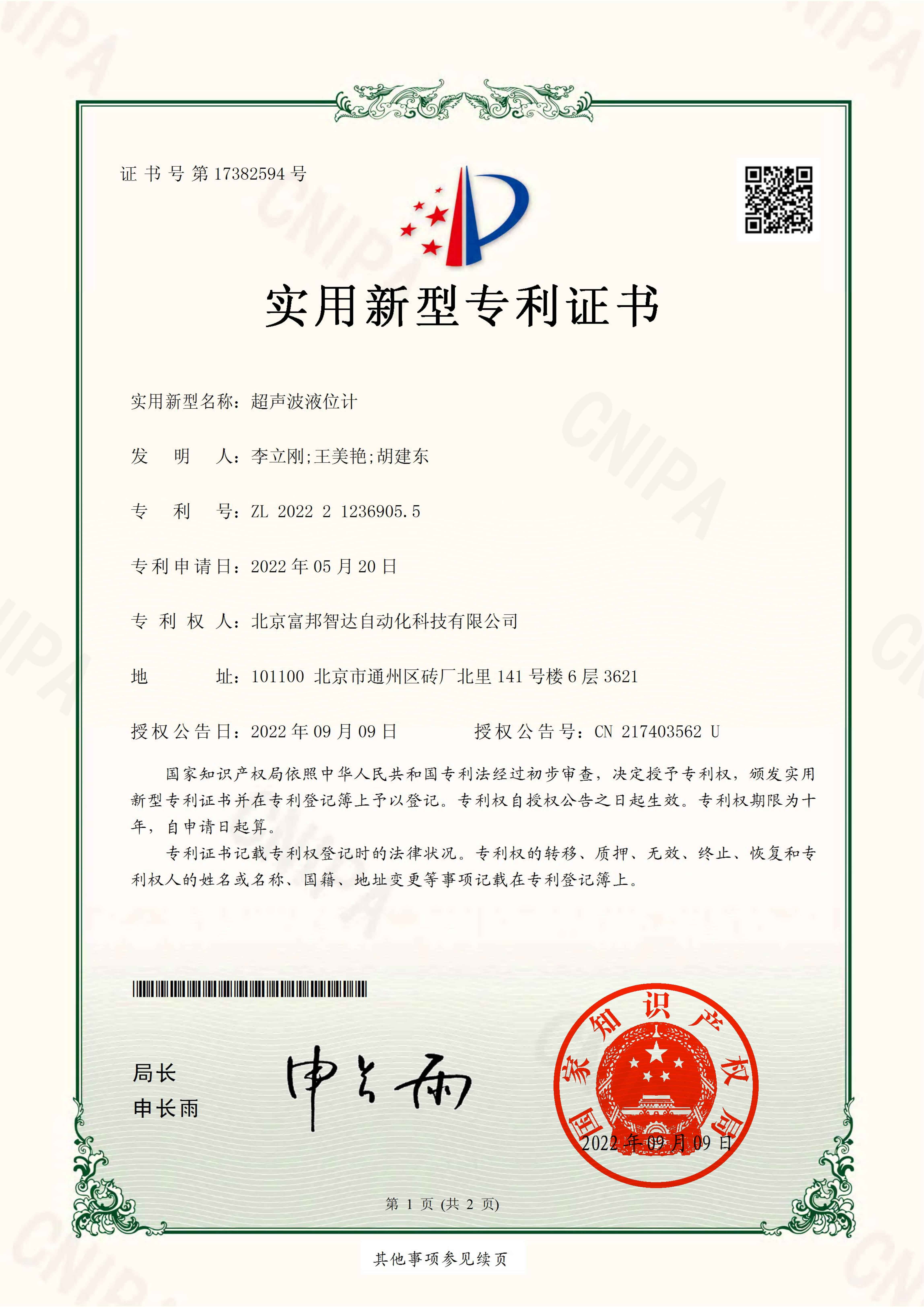 超聲波液位計(jì) 實(shí)用新型專(zhuān)利