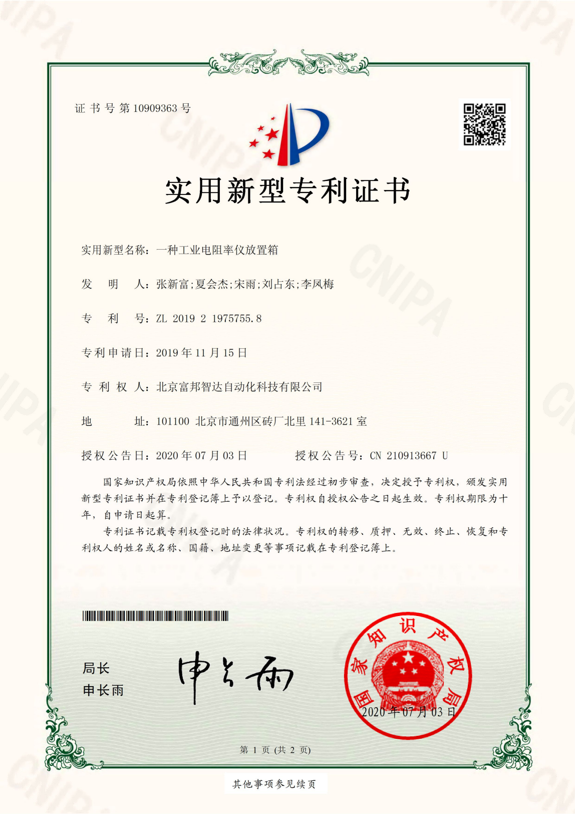 一種工業(yè)電阻率儀放置箱 實用新型專利