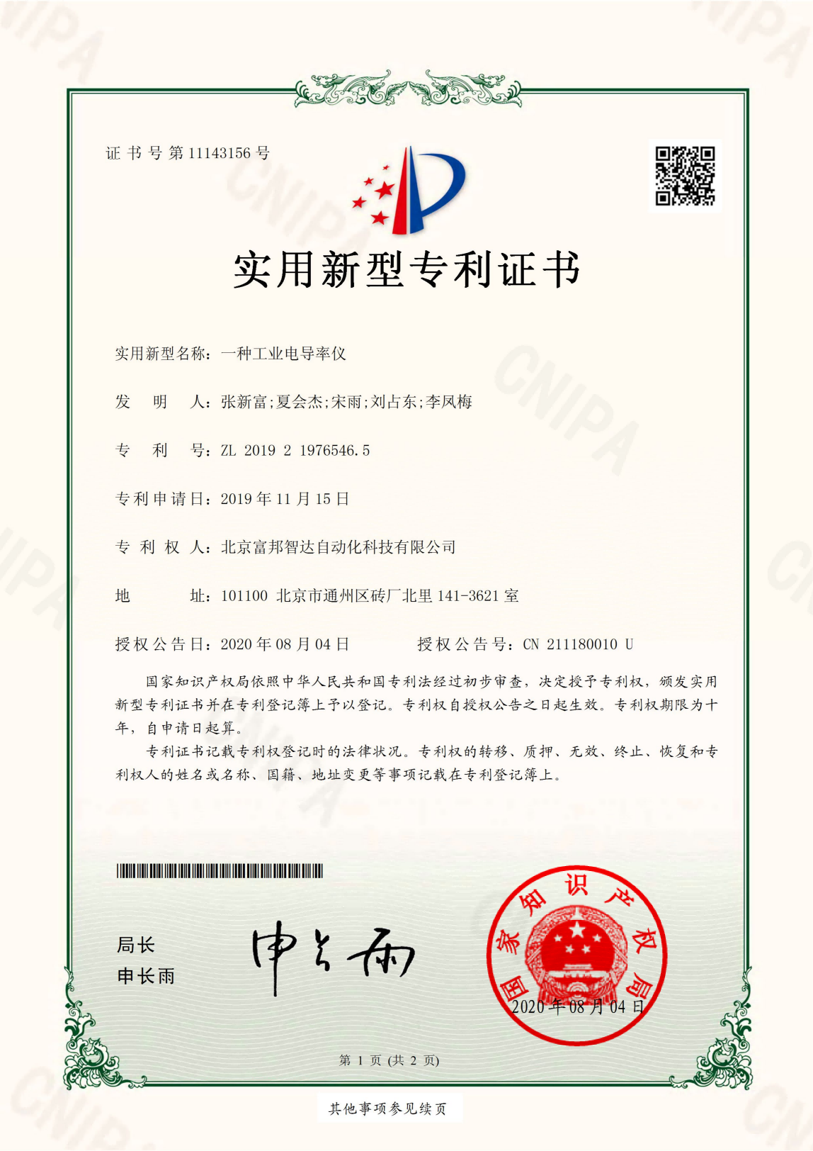 一種工業(yè)電導率儀 實用新型專利