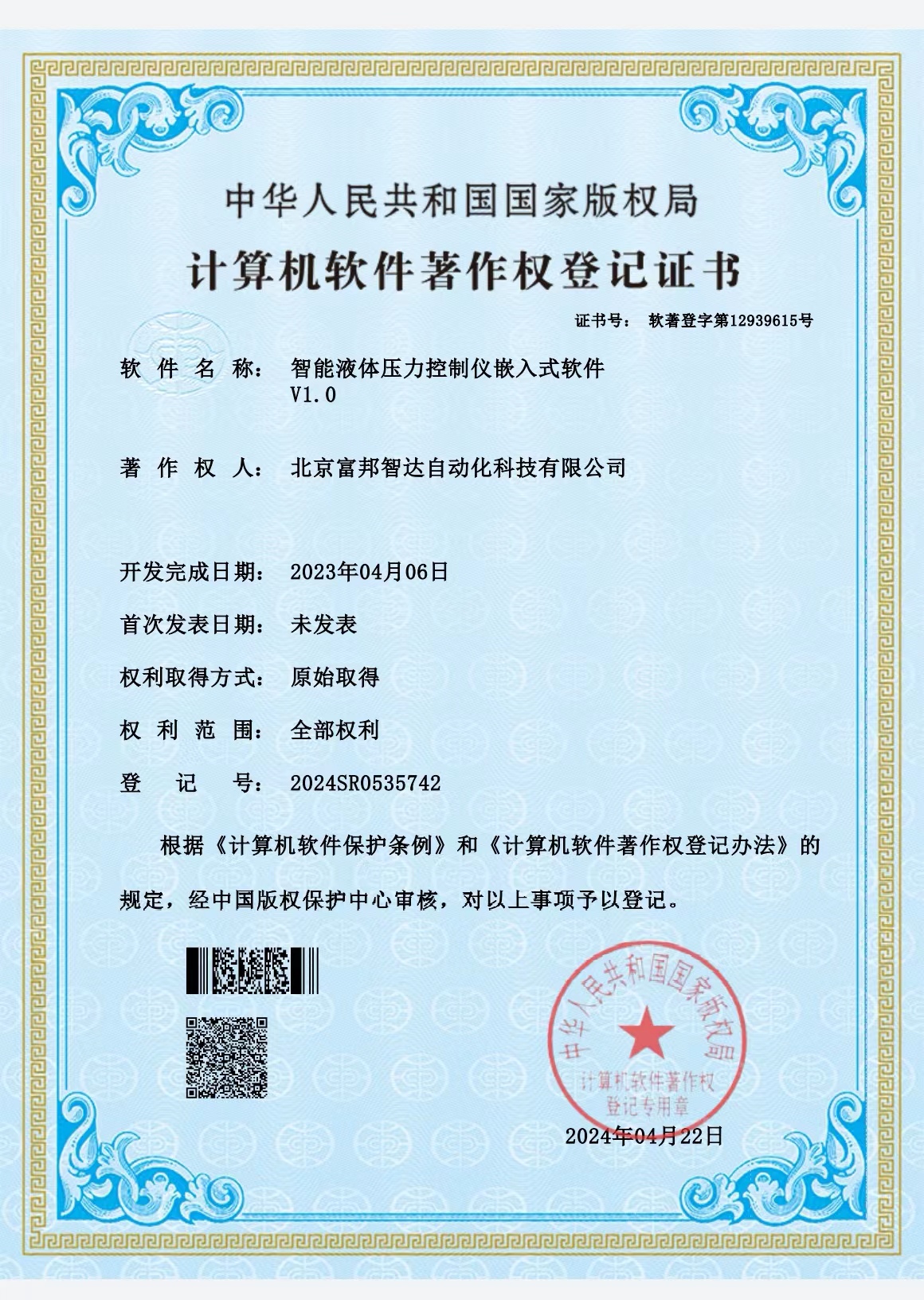智能液體壓力控制儀嵌入式軟件V1.0 軟件著作權(quán)