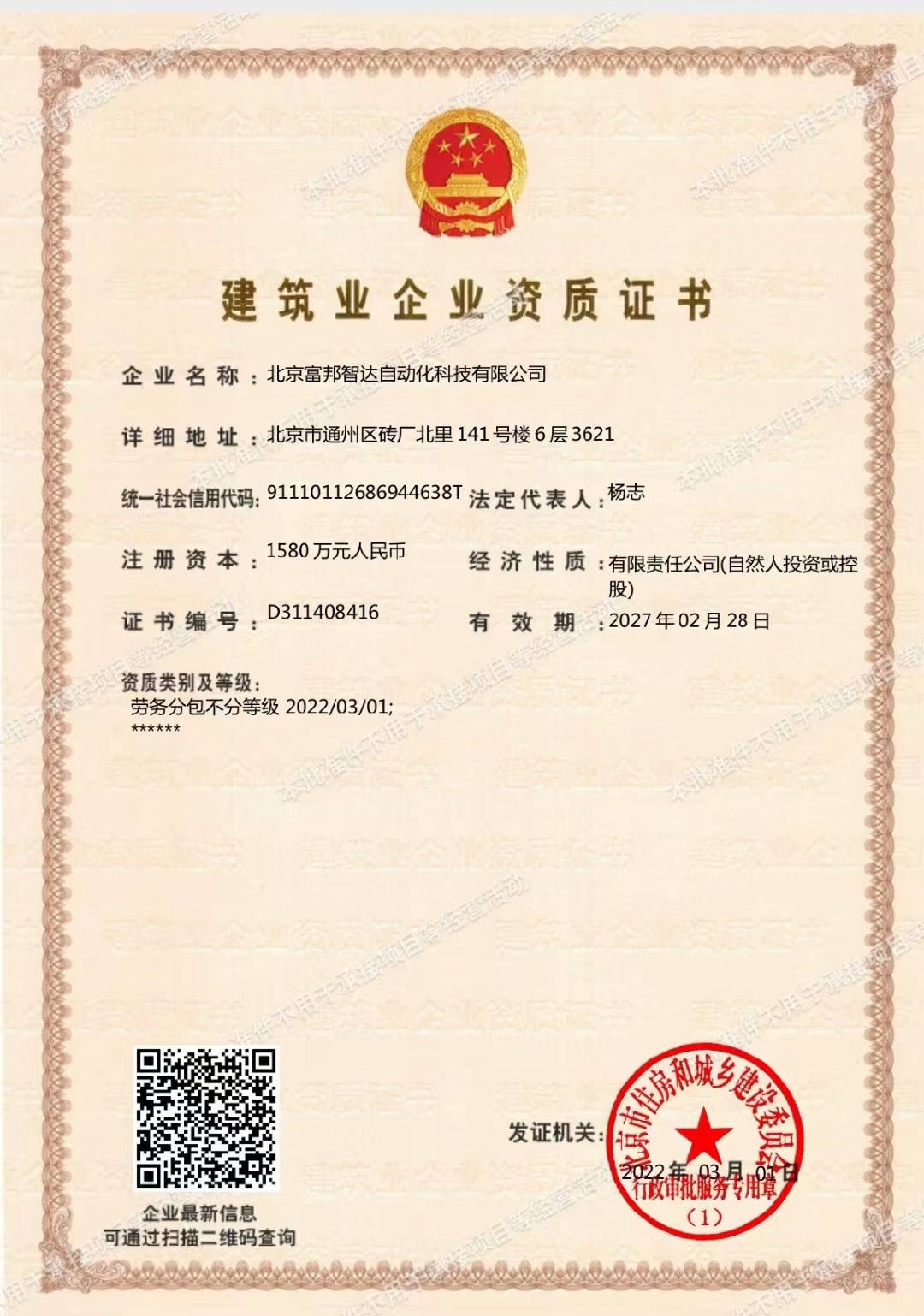 勞務分包資質證書