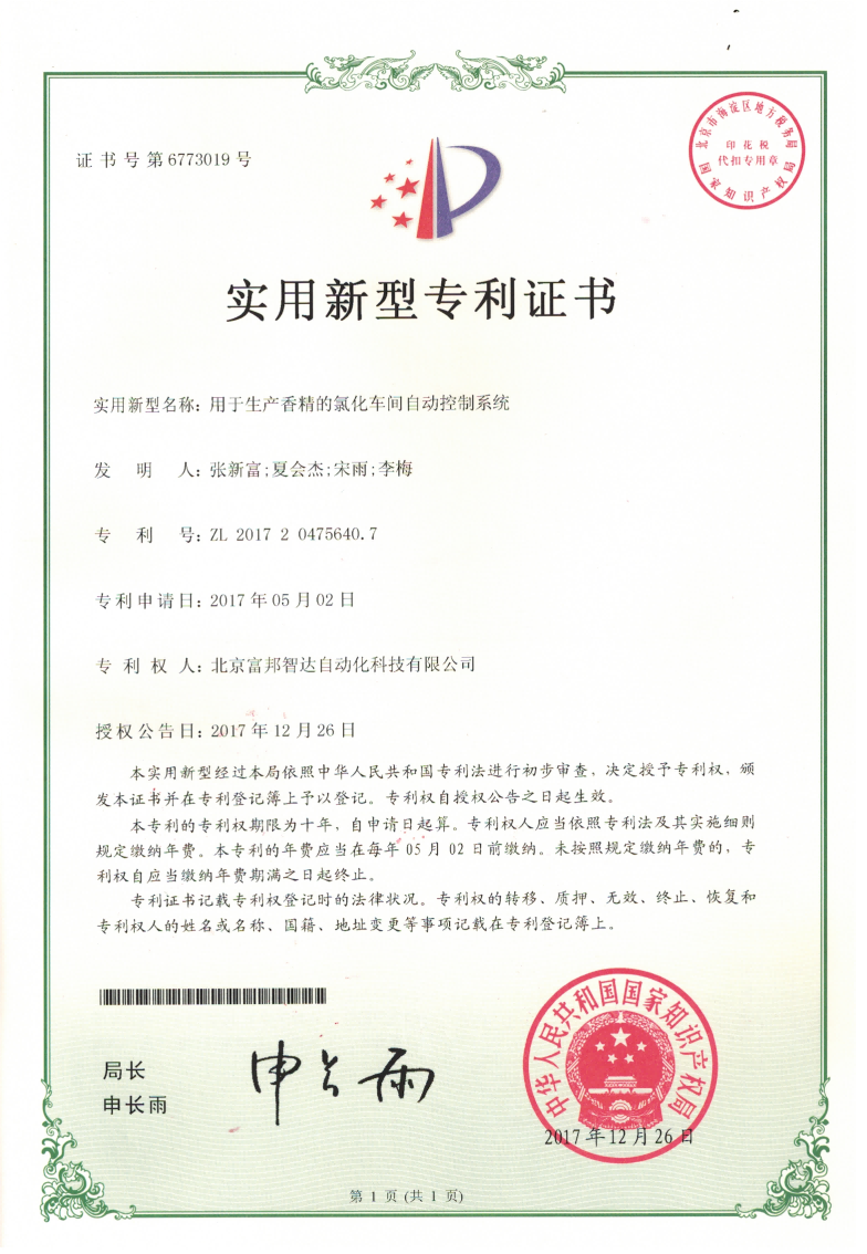 用于生產(chǎn)香精的氯化車間自動控制系統(tǒng) 實用新型專利