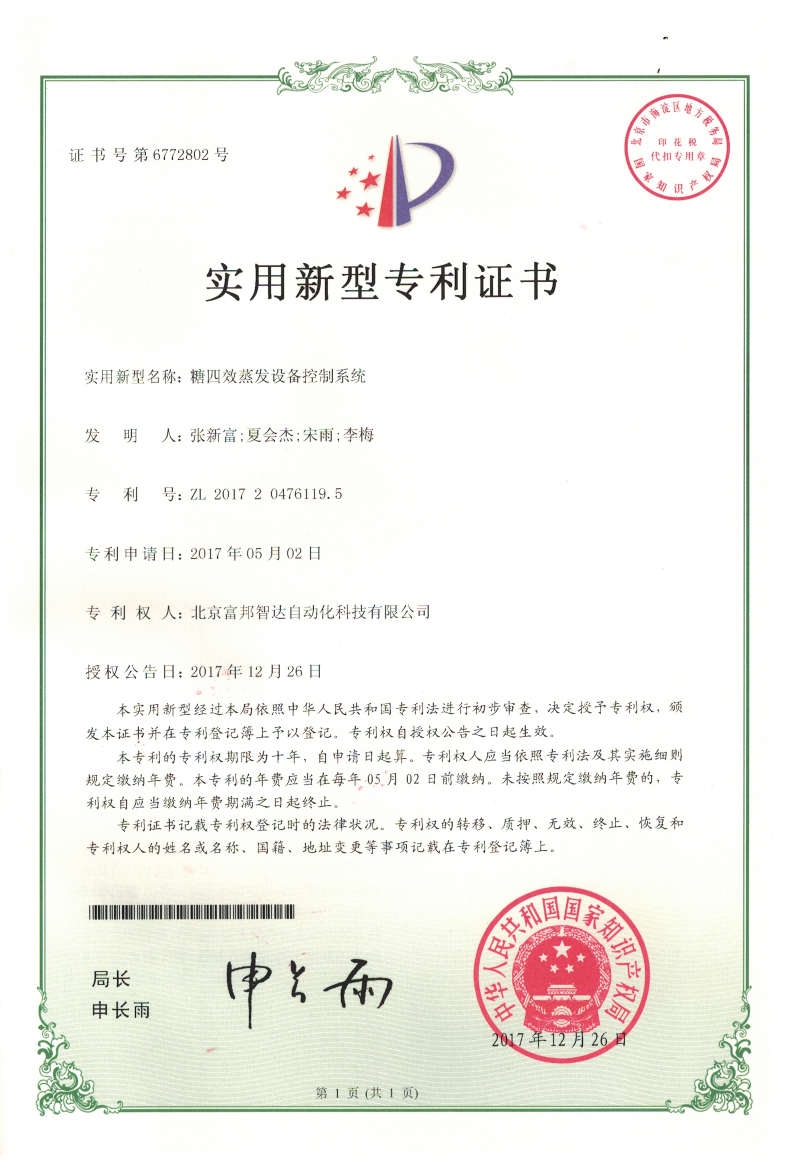 糖四效蒸發(fā)設備控制系統(tǒng) 實用新型專利
