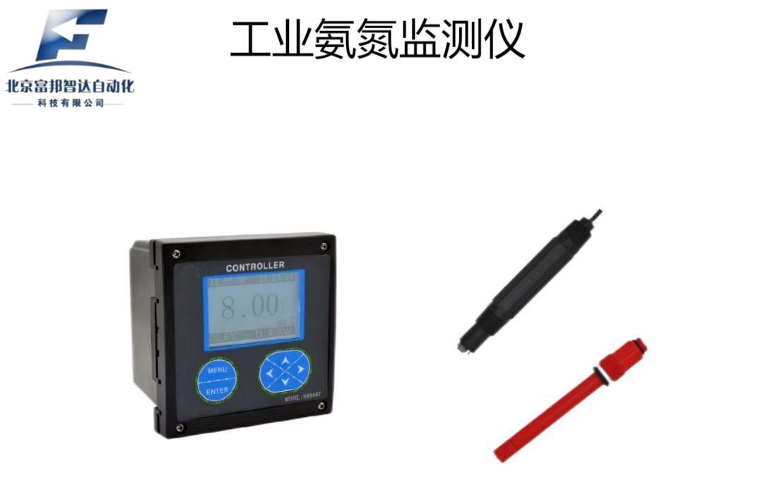 氨氮監(jiān)測儀