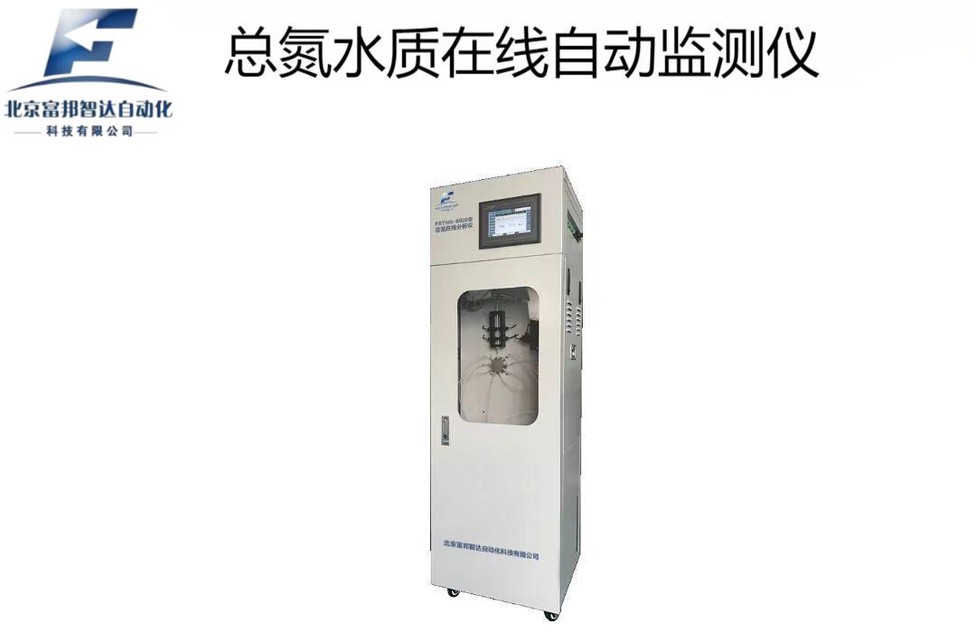 總氮水質(zhì)在線(xiàn)自動(dòng)監(jiān)測(cè)儀