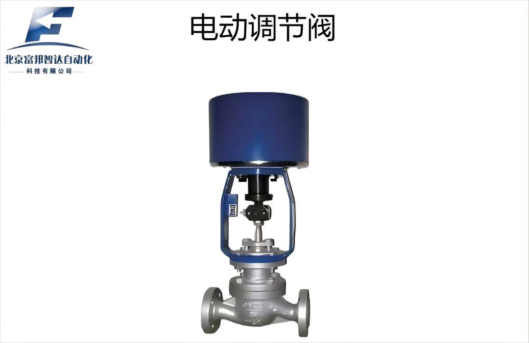 電動調(diào)節(jié)閥