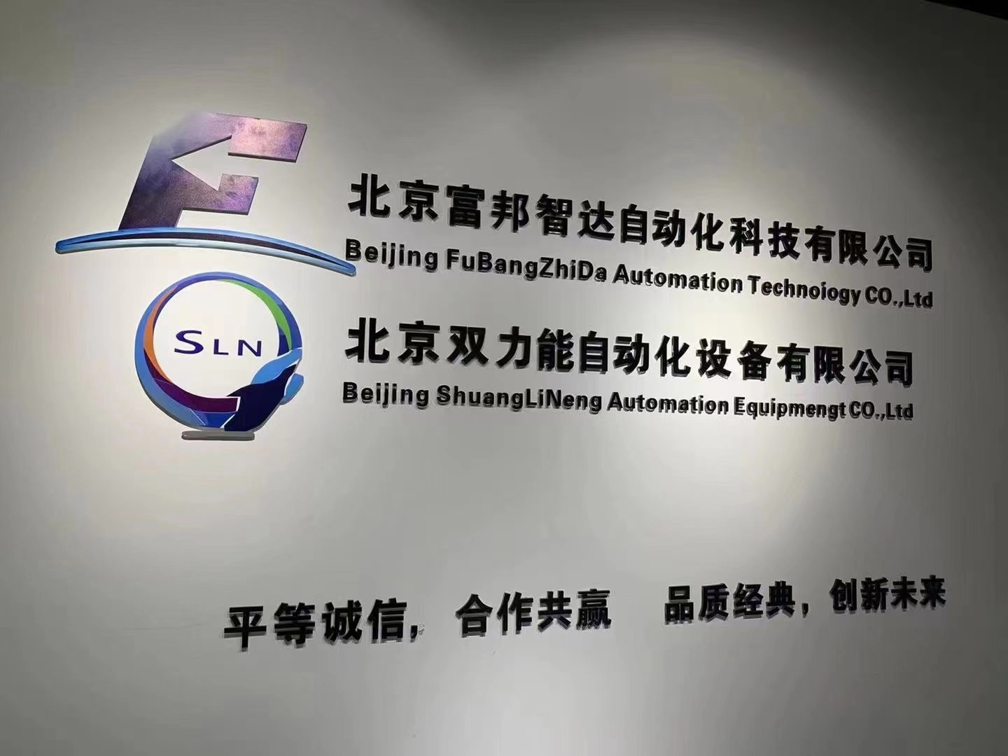 2017年 簽訂供熱預(yù)付費(fèi)系統(tǒng)，并成立北京雙力能自動(dòng)化設(shè)備有限公司