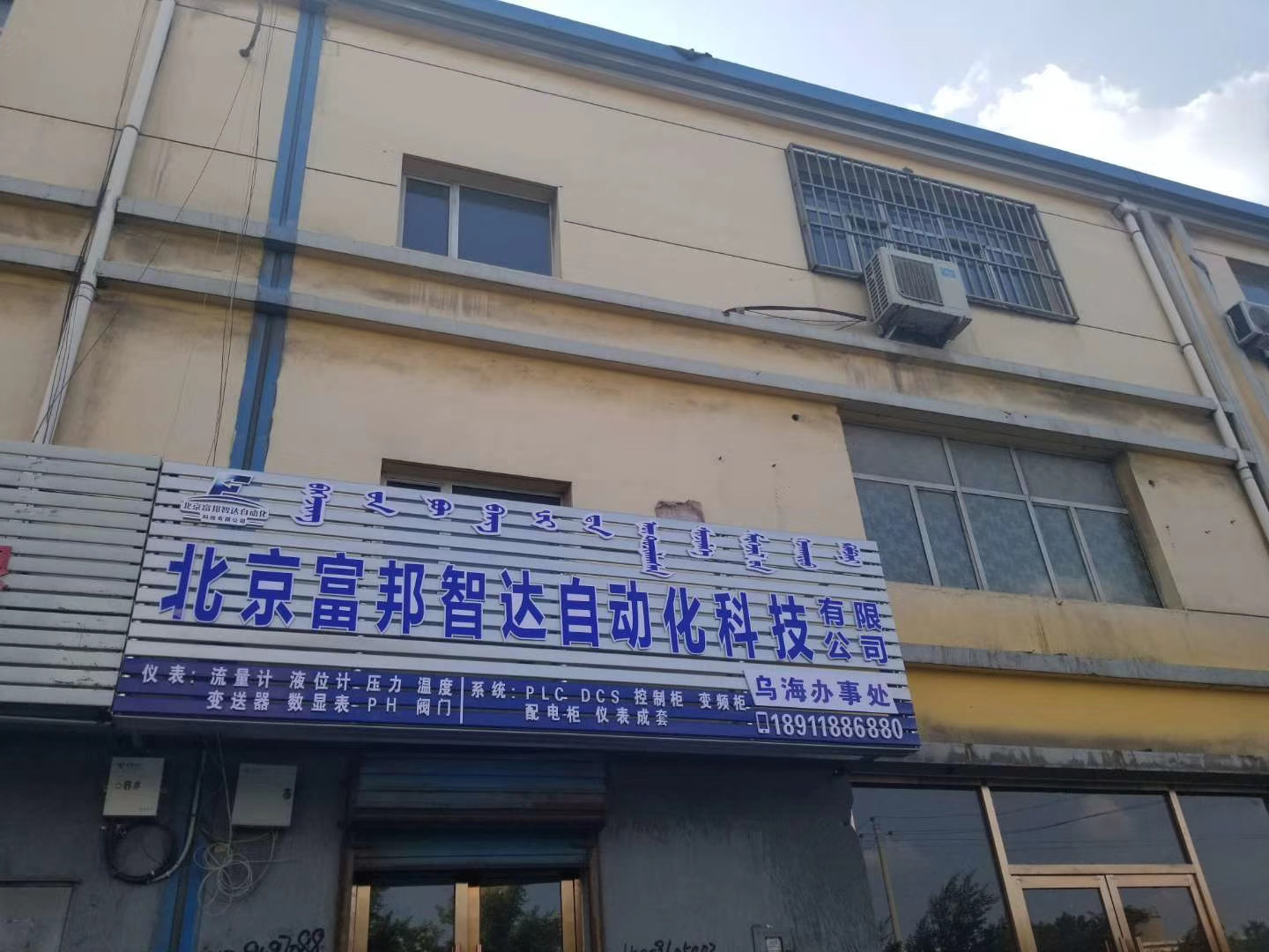 2018年 成立烏海辦事處，高新技術(shù)企業(yè)成功申請(qǐng)
