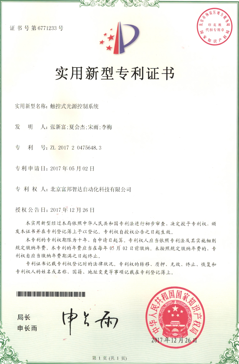觸控式光源控制系統(tǒng) 實用新型專利