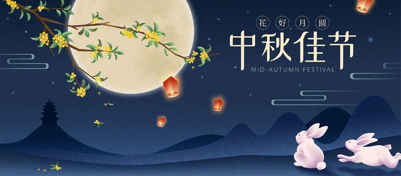 北京富邦智達(dá)全體工作人員祝大家中秋快樂