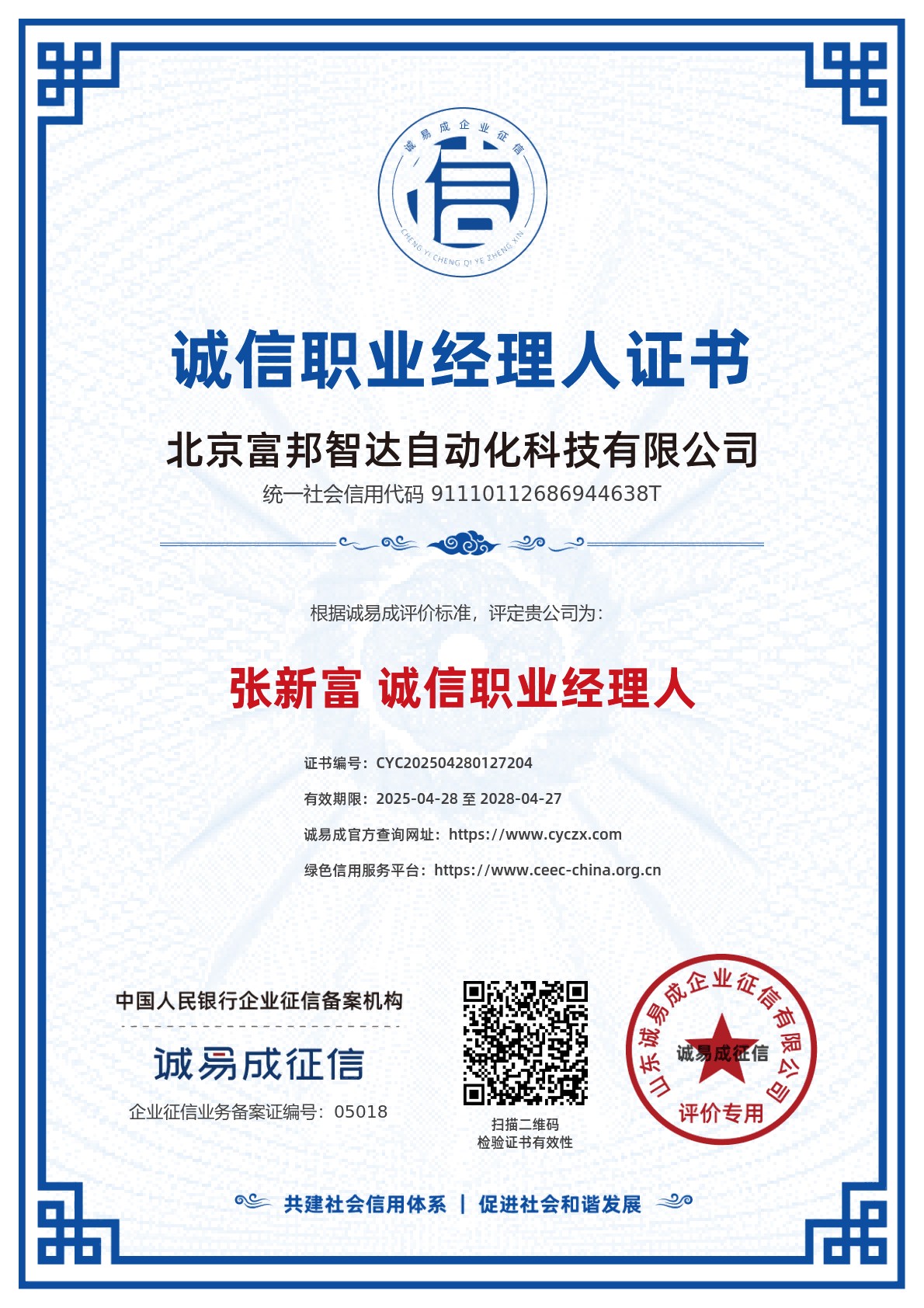 誠信職業(yè)經(jīng)理人證書